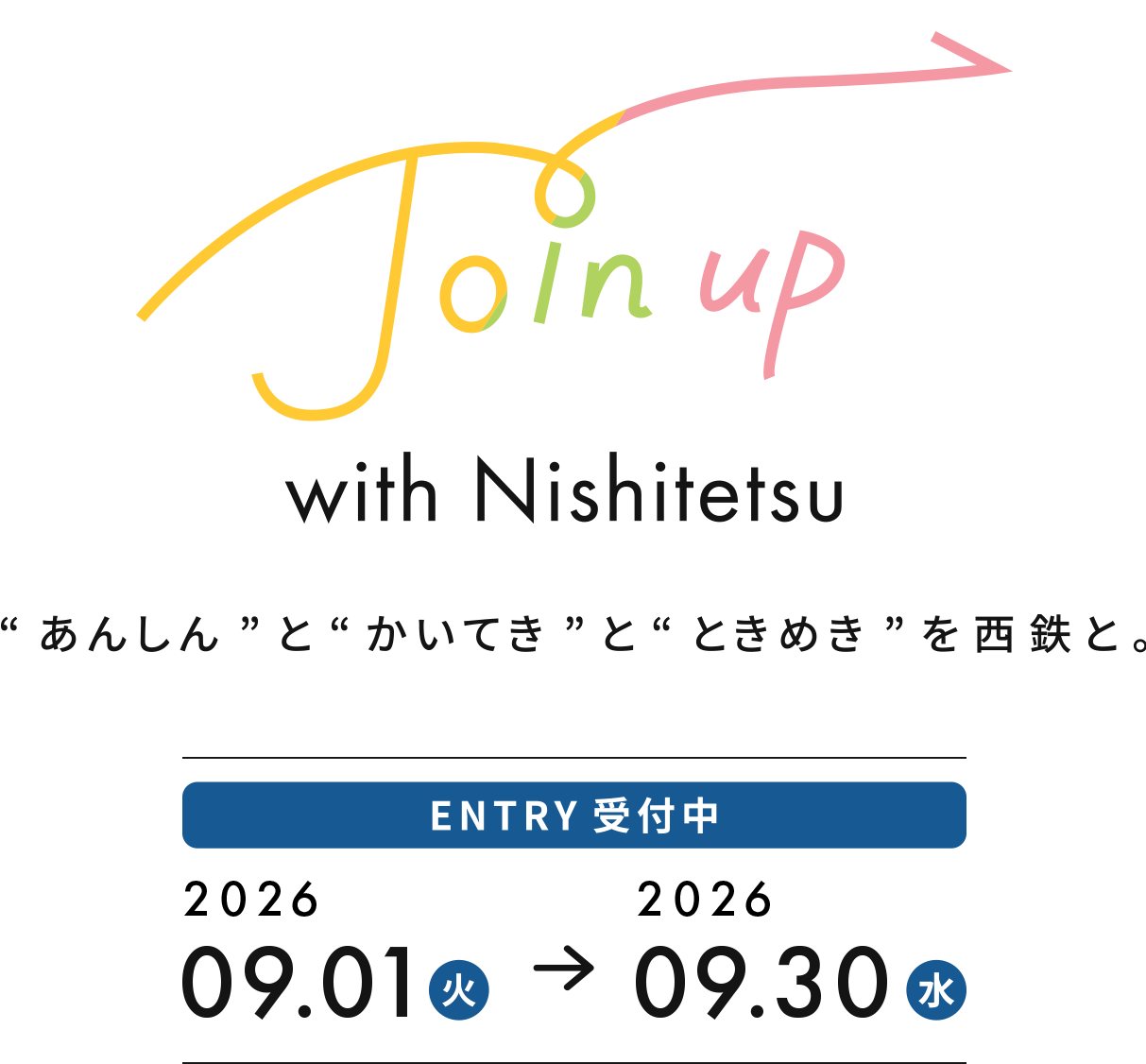 Join up with Nishitetsuメインロゴ